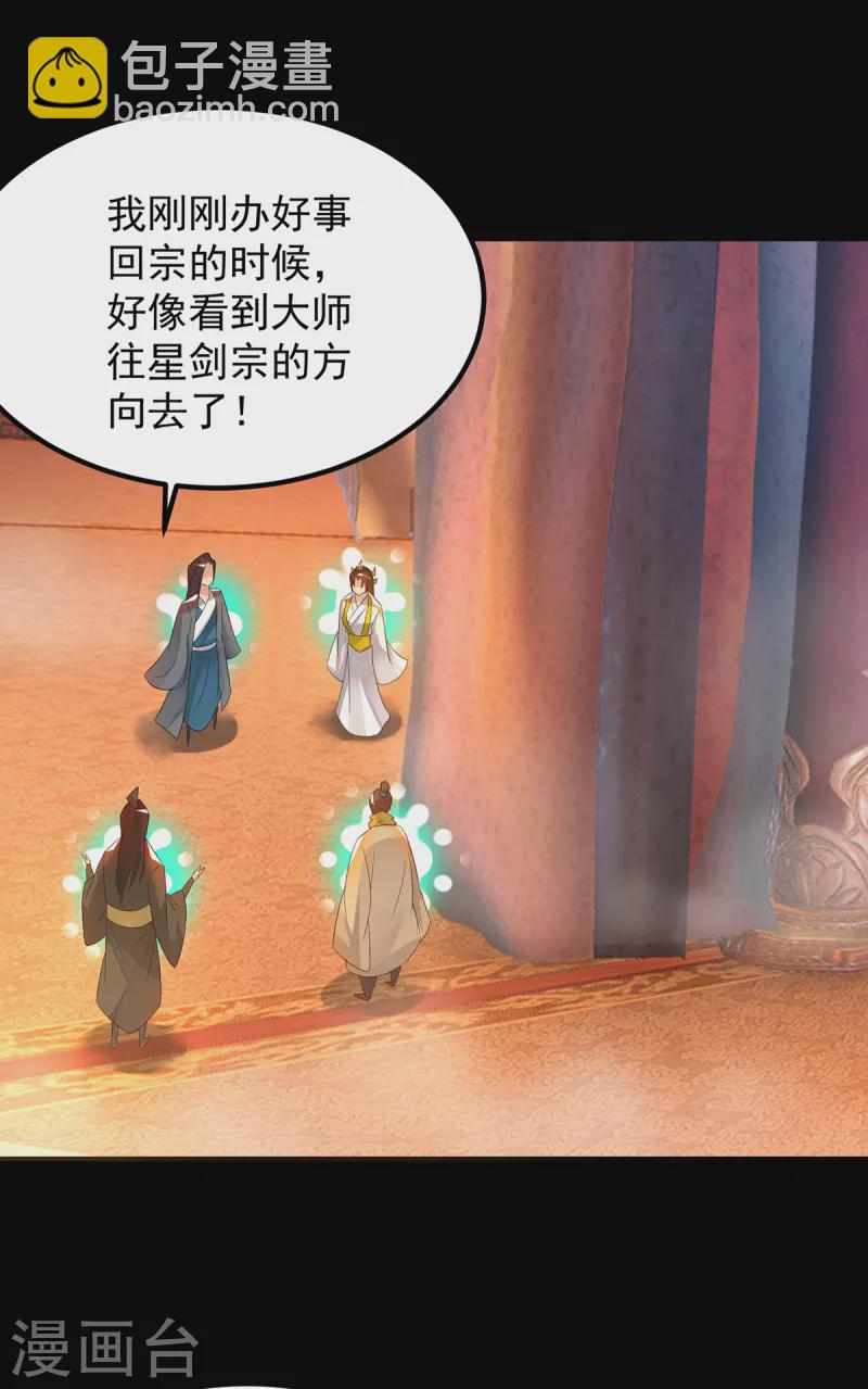 《九个女徒弟称霸后宫》第40话 嗬..正道宗门 第3页