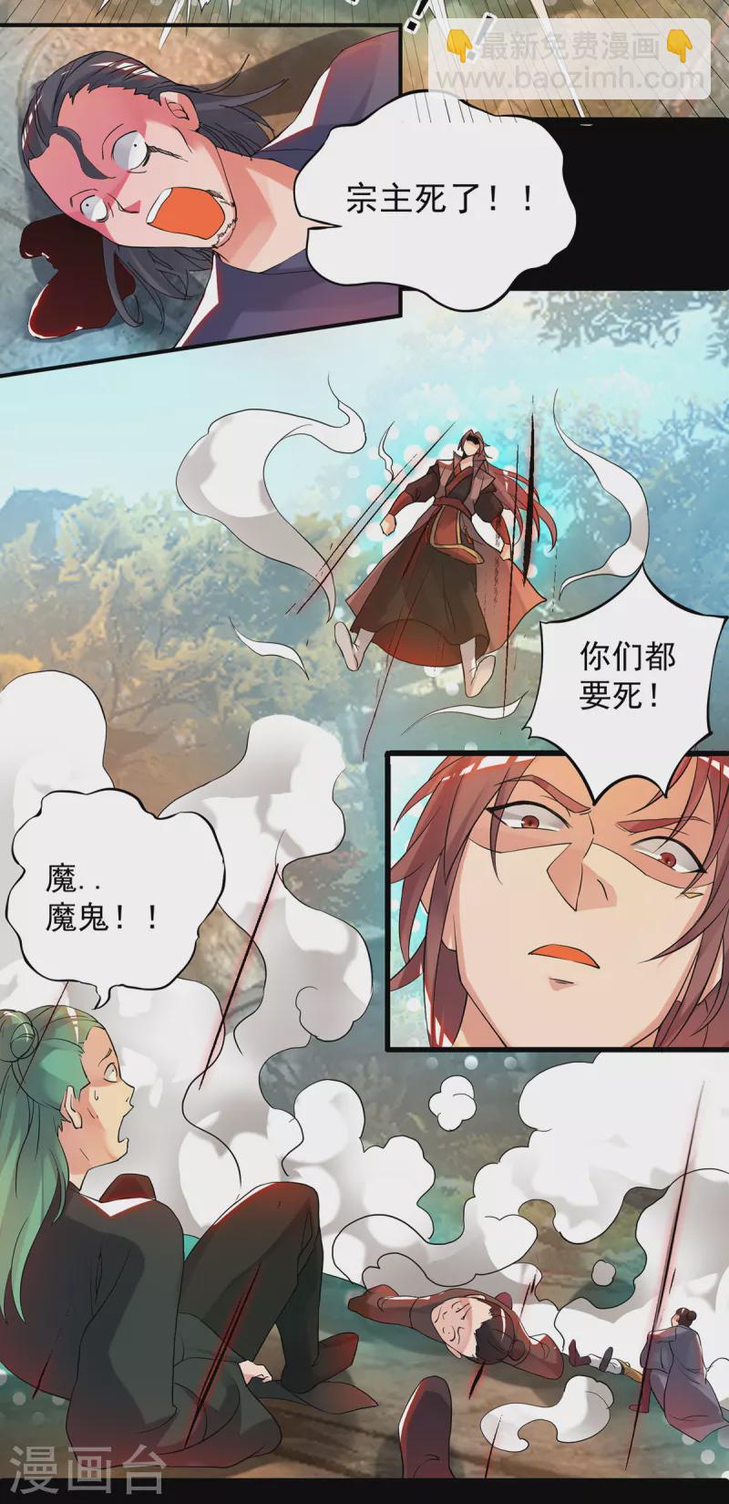 《九个女徒弟称霸后宫》第40话 嗬..正道宗门 第43页