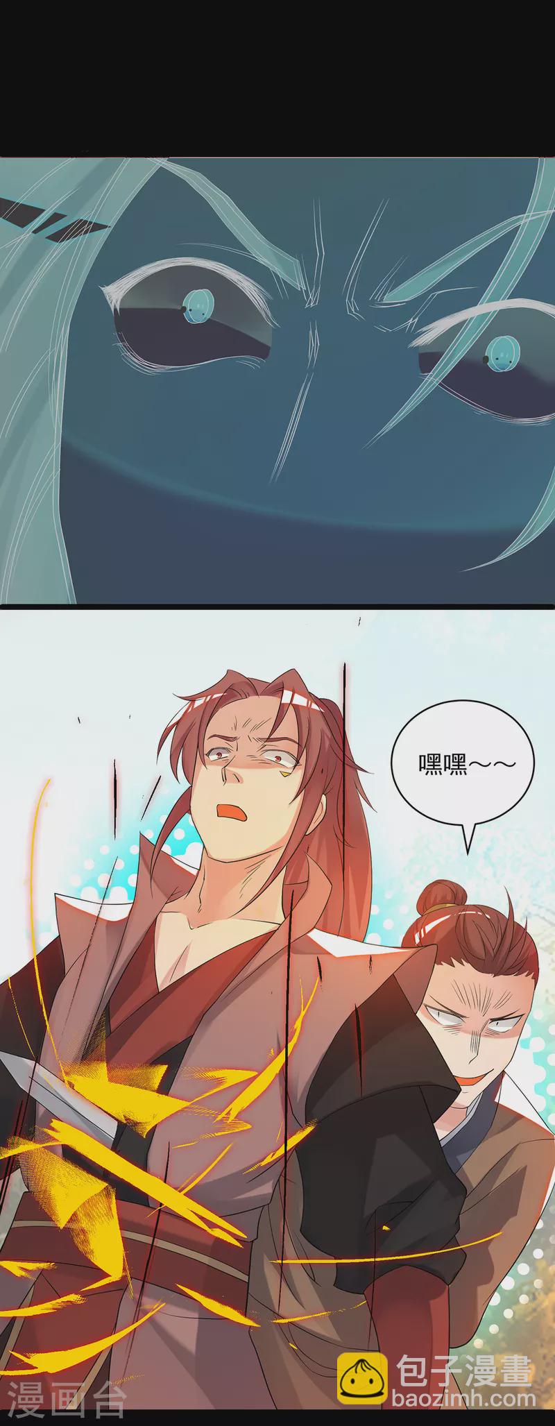 《九个女徒弟称霸后宫》第40话 嗬..正道宗门 第44页