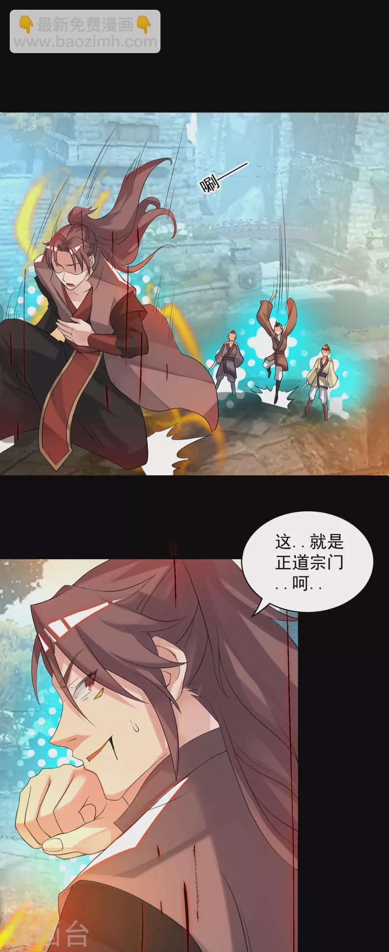 《九个女徒弟称霸后宫》第40话 嗬..正道宗门 第45页