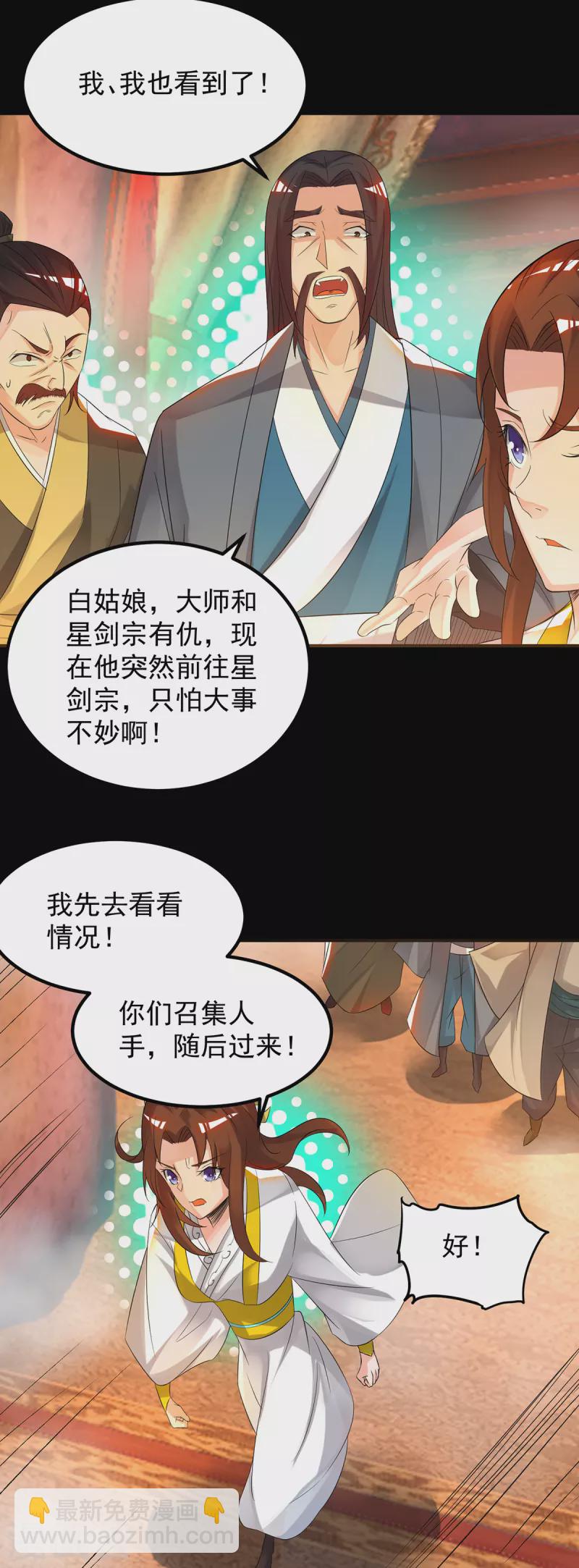 《九个女徒弟称霸后宫》第40话 嗬..正道宗门 第4页