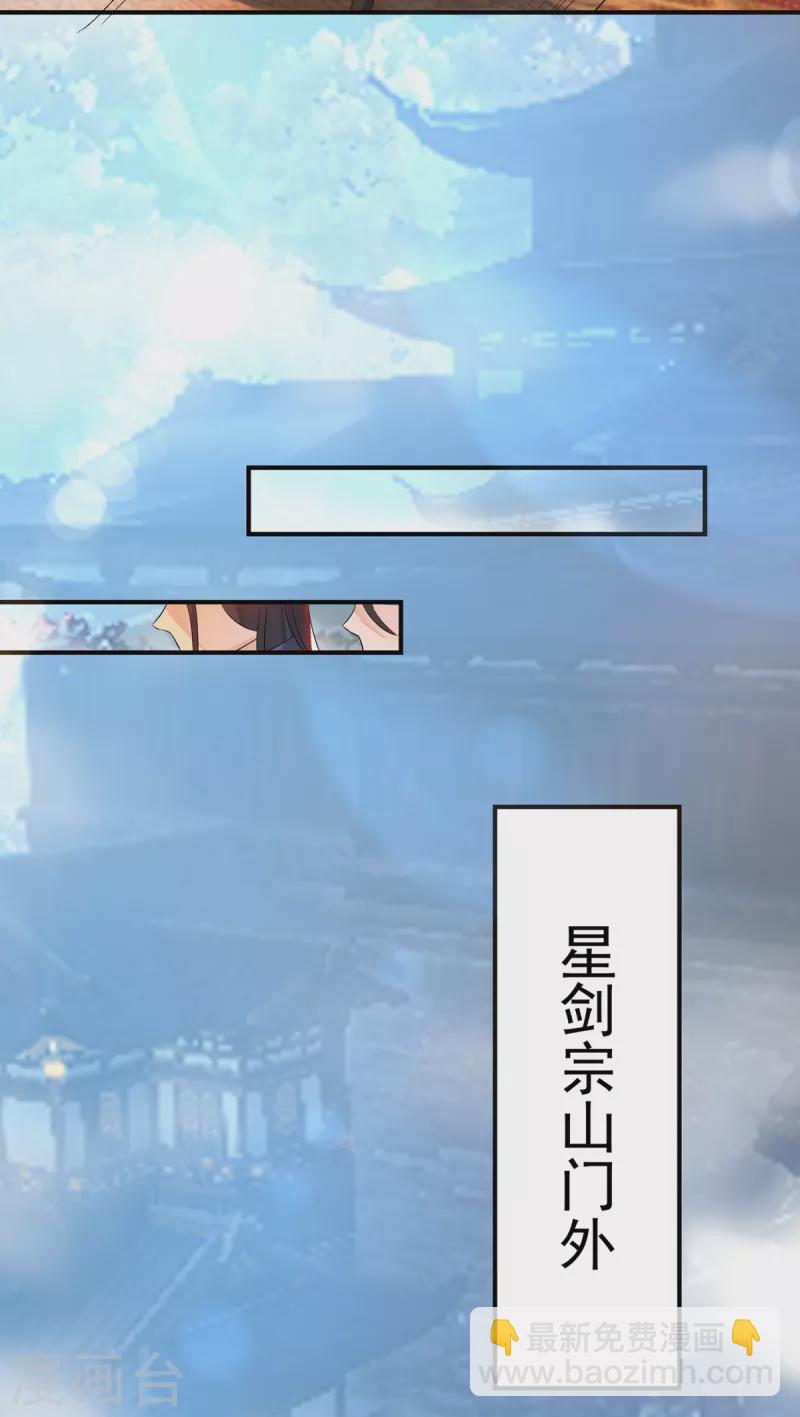 《九个女徒弟称霸后宫》第40话 嗬..正道宗门 第5页