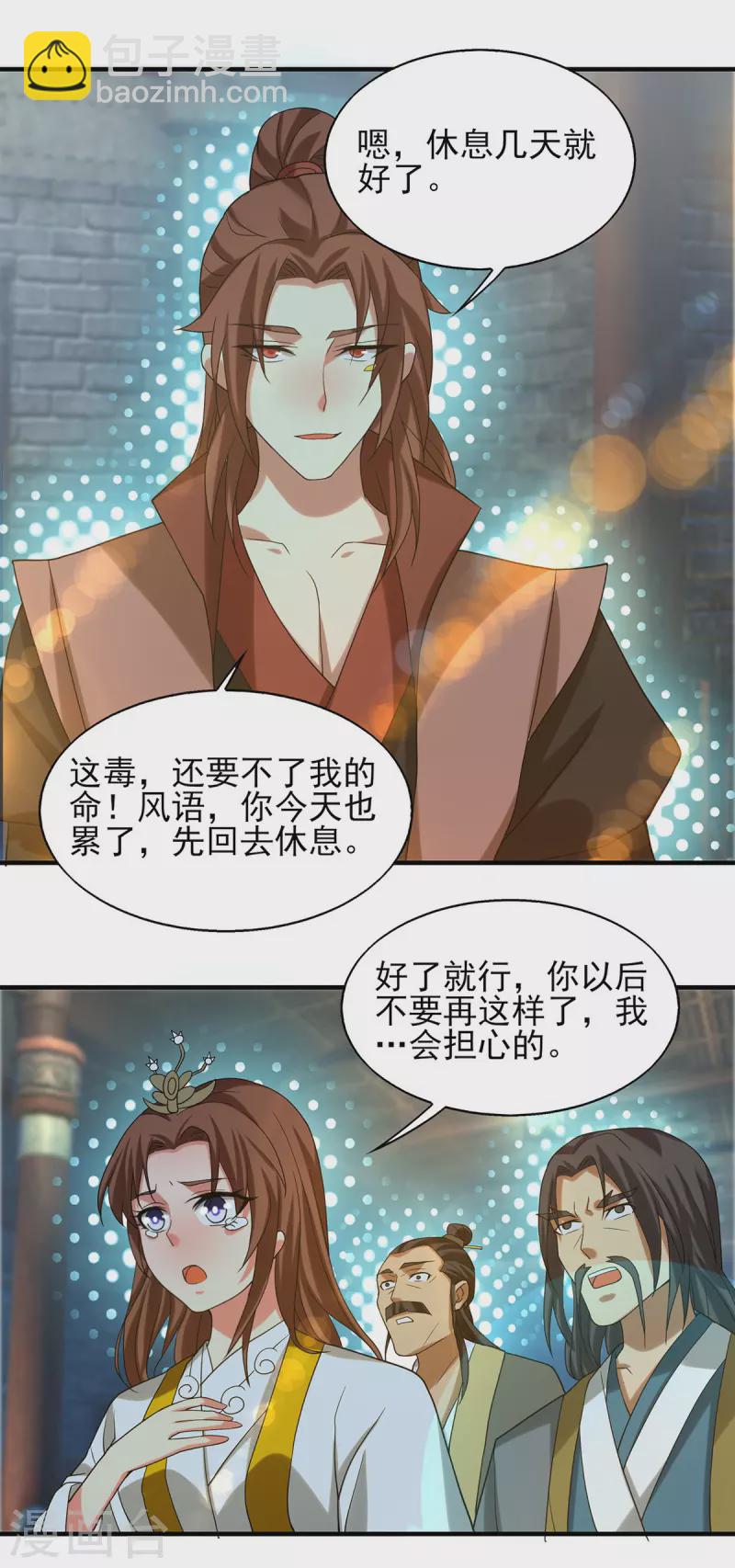《九个女徒弟称霸后宫》第39话 星剑宗！爷爷来了！ 第12页