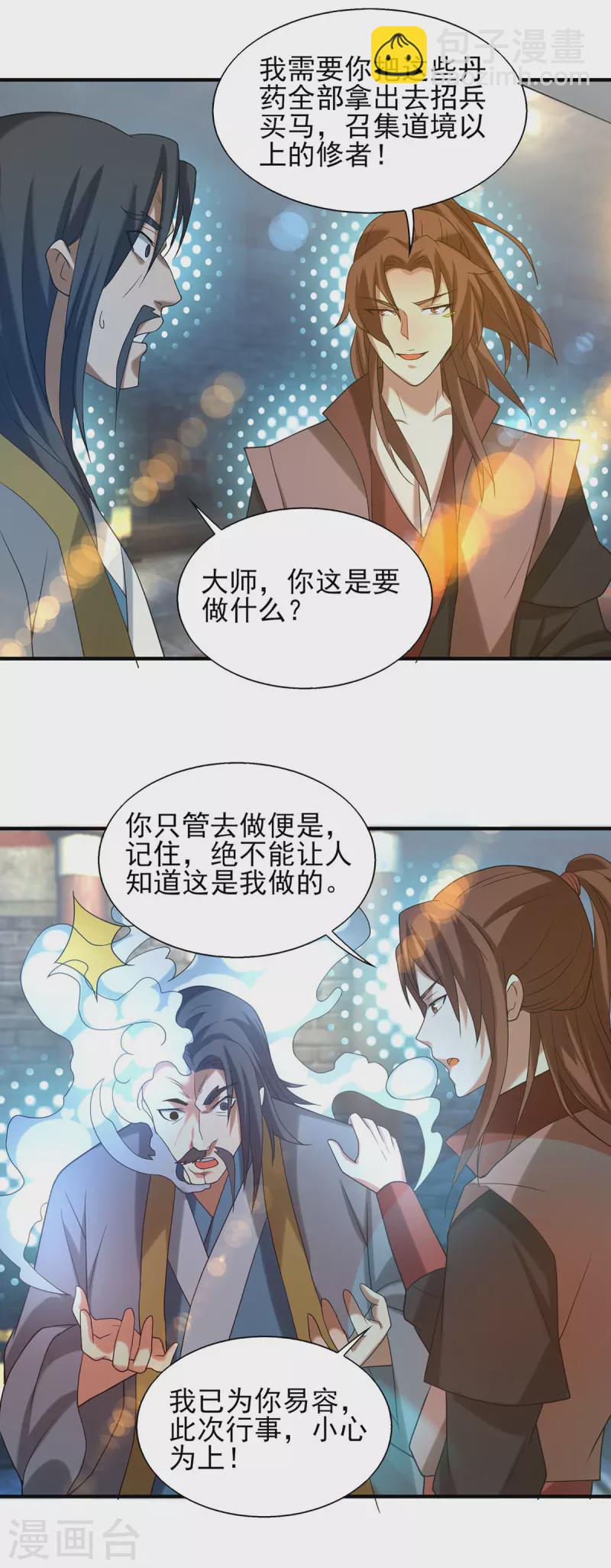 《九个女徒弟称霸后宫》第39话 星剑宗！爷爷来了！ 第15页
