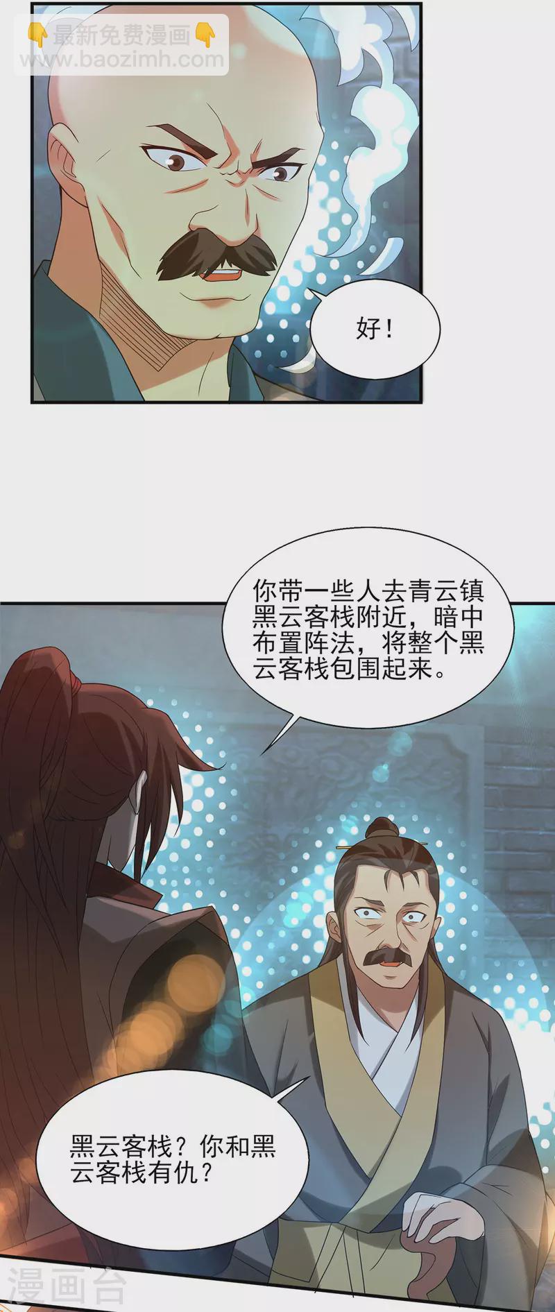 《九个女徒弟称霸后宫》第39话 星剑宗！爷爷来了！ 第16页