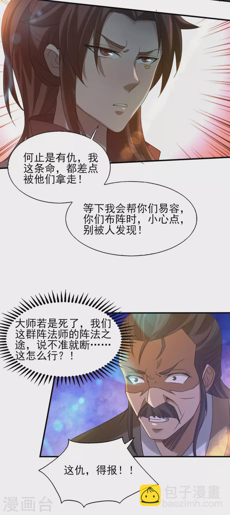 《九个女徒弟称霸后宫》第39话 星剑宗！爷爷来了！ 第17页