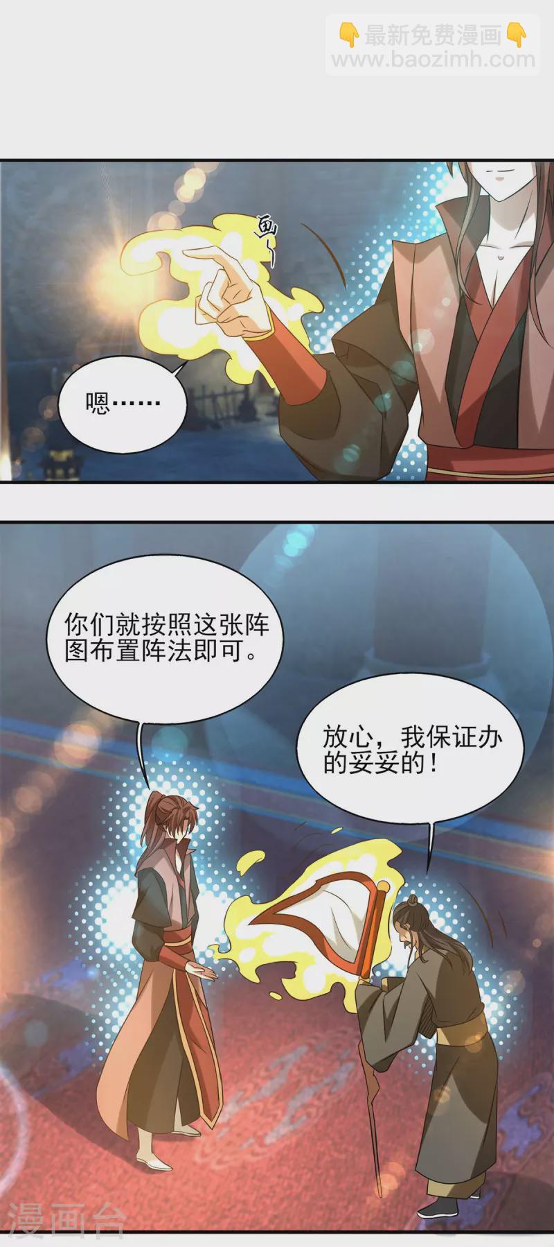 《九个女徒弟称霸后宫》第39话 星剑宗！爷爷来了！ 第18页