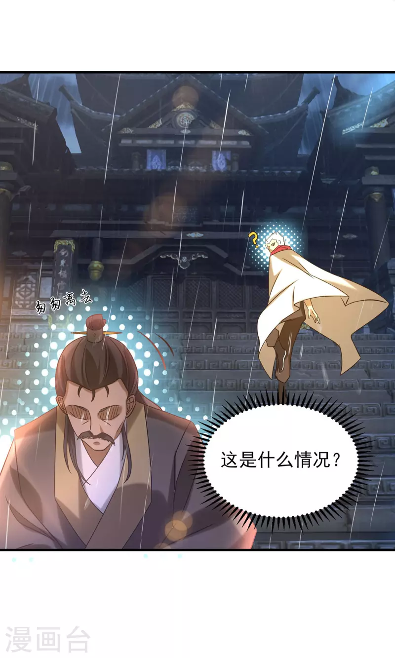 《九个女徒弟称霸后宫》第39话 星剑宗！爷爷来了！ 第19页
