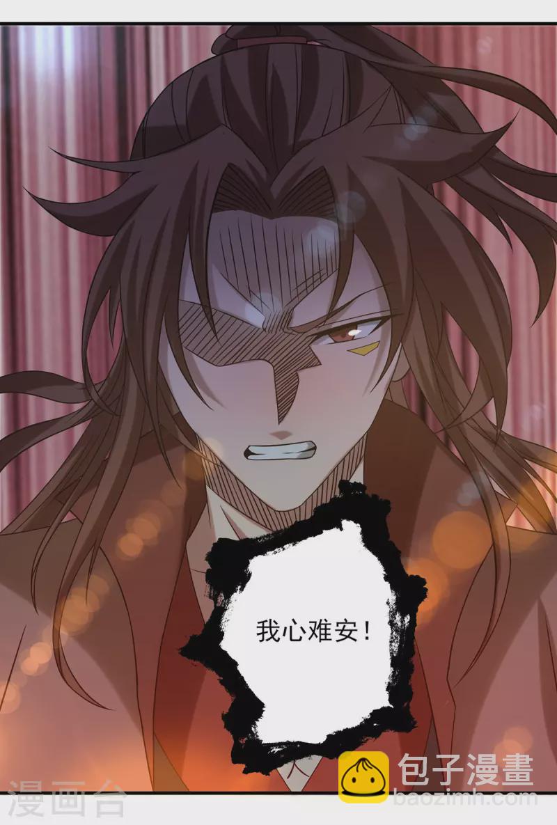 《九个女徒弟称霸后宫》第39话 星剑宗！爷爷来了！ 第21页