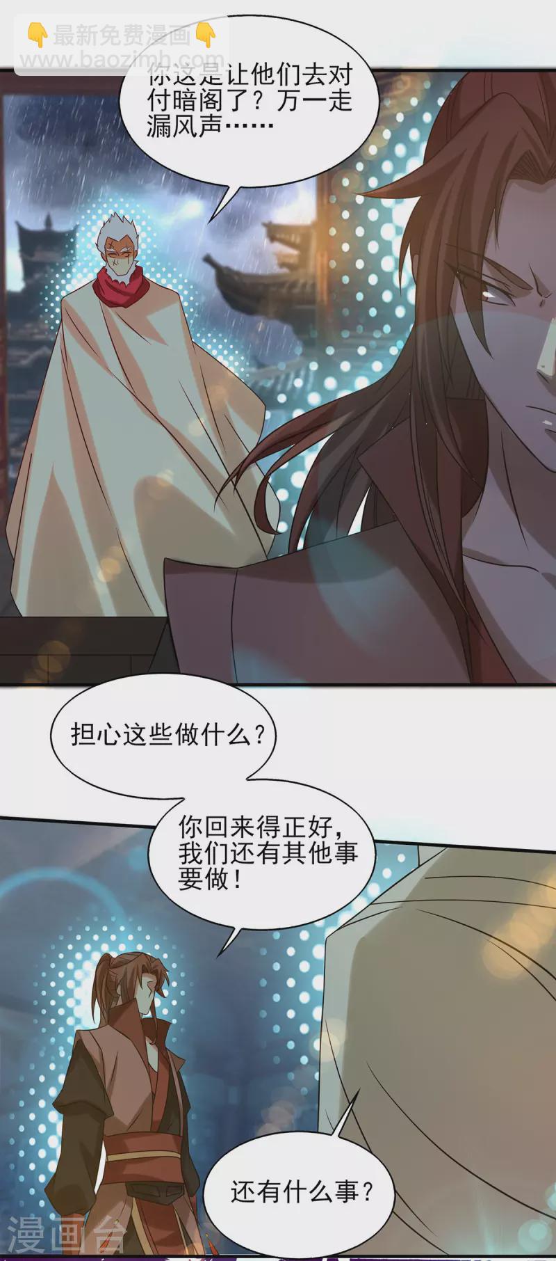 《九个女徒弟称霸后宫》第39话 星剑宗！爷爷来了！ 第22页