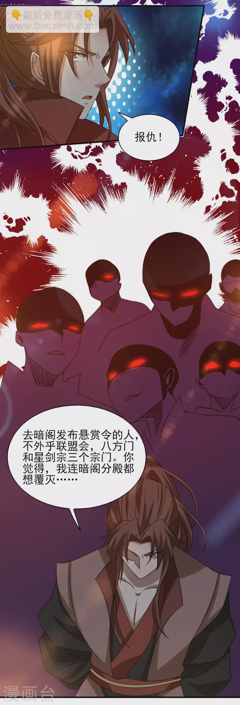 《九个女徒弟称霸后宫》第39话 星剑宗！爷爷来了！ 第23页