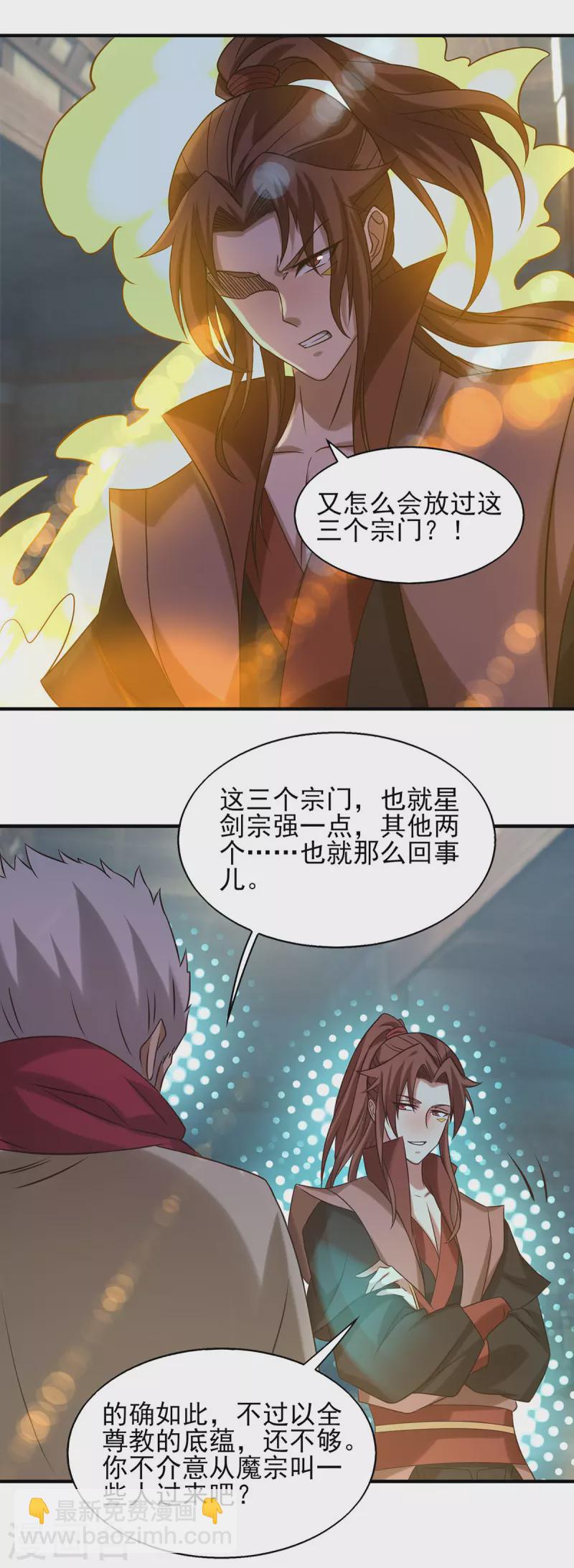 《九个女徒弟称霸后宫》第39话 星剑宗！爷爷来了！ 第24页