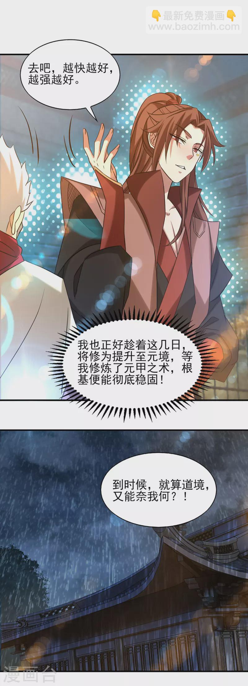 《九个女徒弟称霸后宫》第39话 星剑宗！爷爷来了！ 第27页