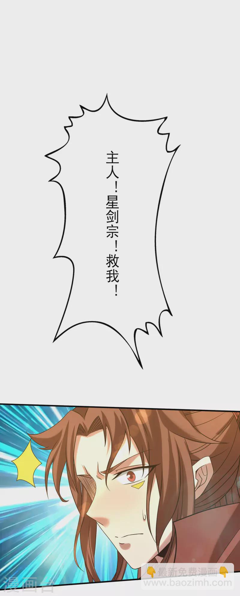 《九个女徒弟称霸后宫》第39话 星剑宗！爷爷来了！ 第29页