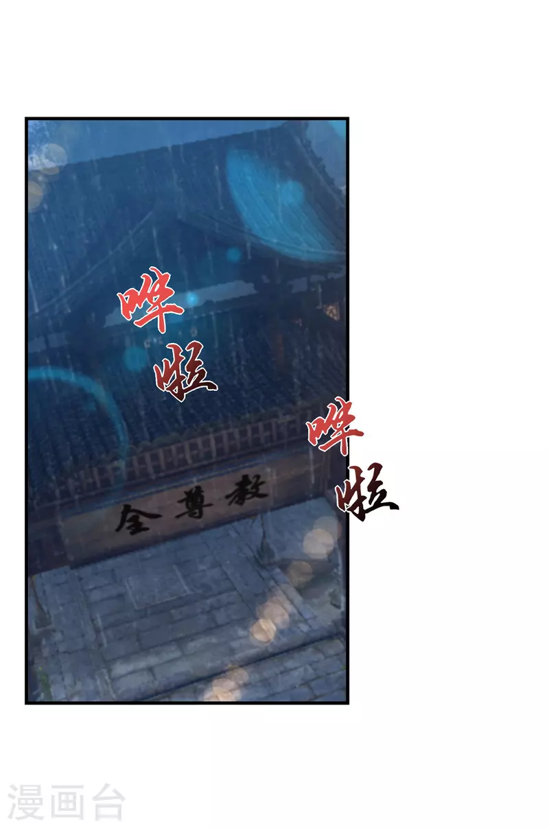 《九个女徒弟称霸后宫》第39话 星剑宗！爷爷来了！ 第2页