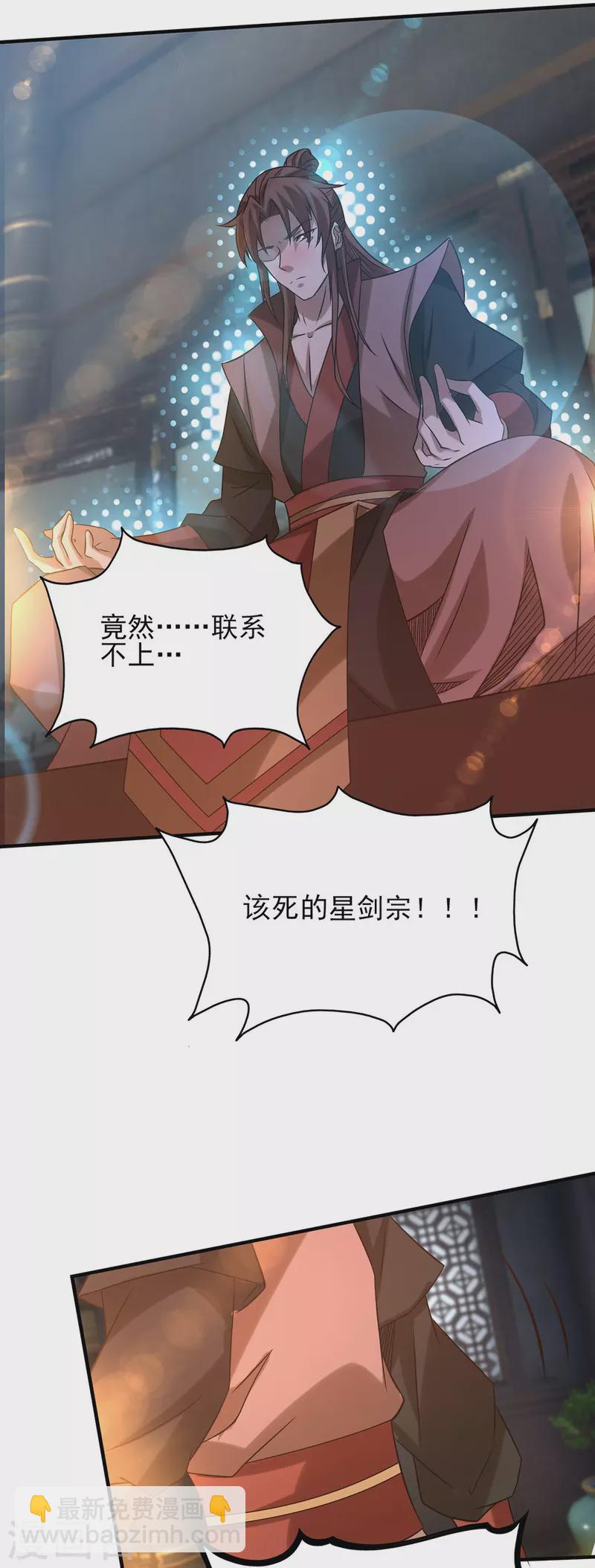 《九个女徒弟称霸后宫》第39话 星剑宗！爷爷来了！ 第30页