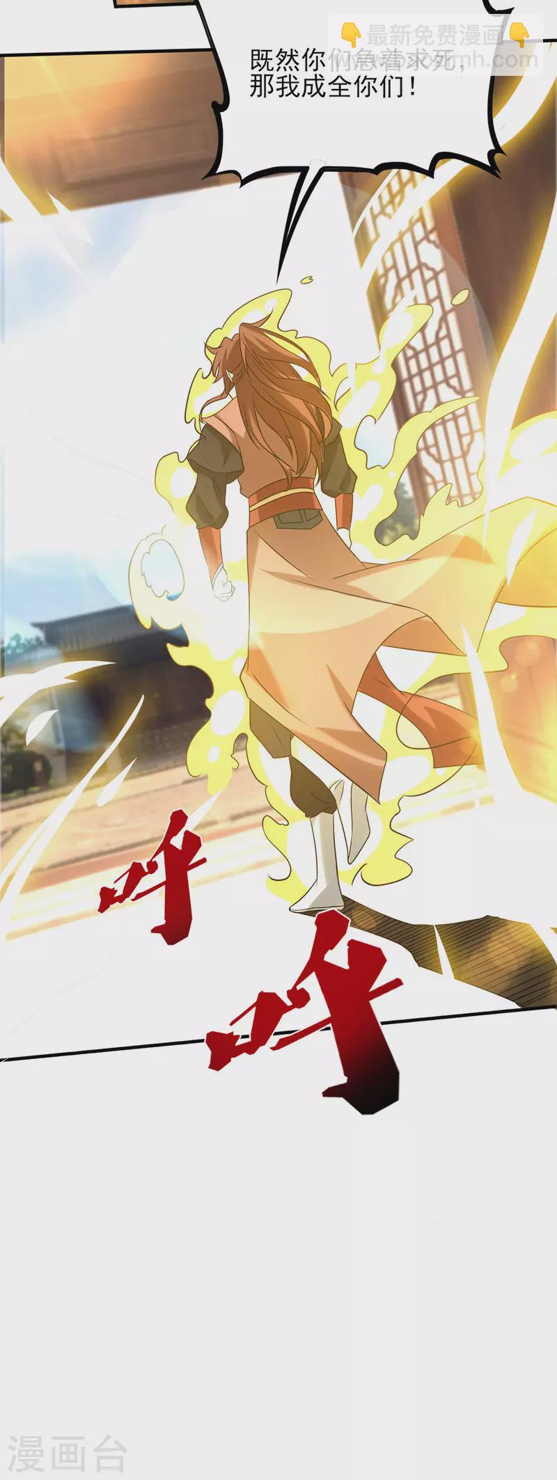 《九个女徒弟称霸后宫》第39话 星剑宗！爷爷来了！ 第31页