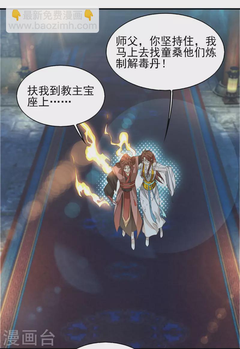 《九个女徒弟称霸后宫》第39话 星剑宗！爷爷来了！ 第3页