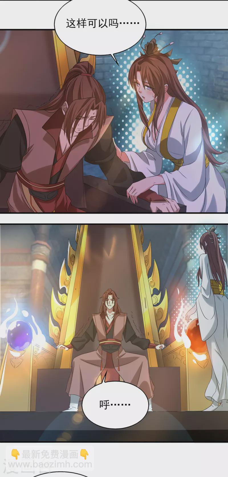 《九个女徒弟称霸后宫》第39话 星剑宗！爷爷来了！ 第4页
