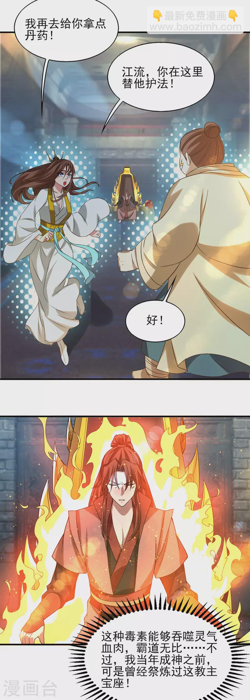 《九个女徒弟称霸后宫》第39话 星剑宗！爷爷来了！ 第5页