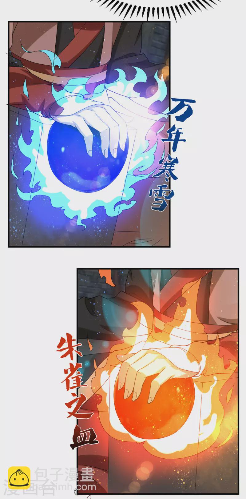 《九个女徒弟称霸后宫》第39话 星剑宗！爷爷来了！ 第6页