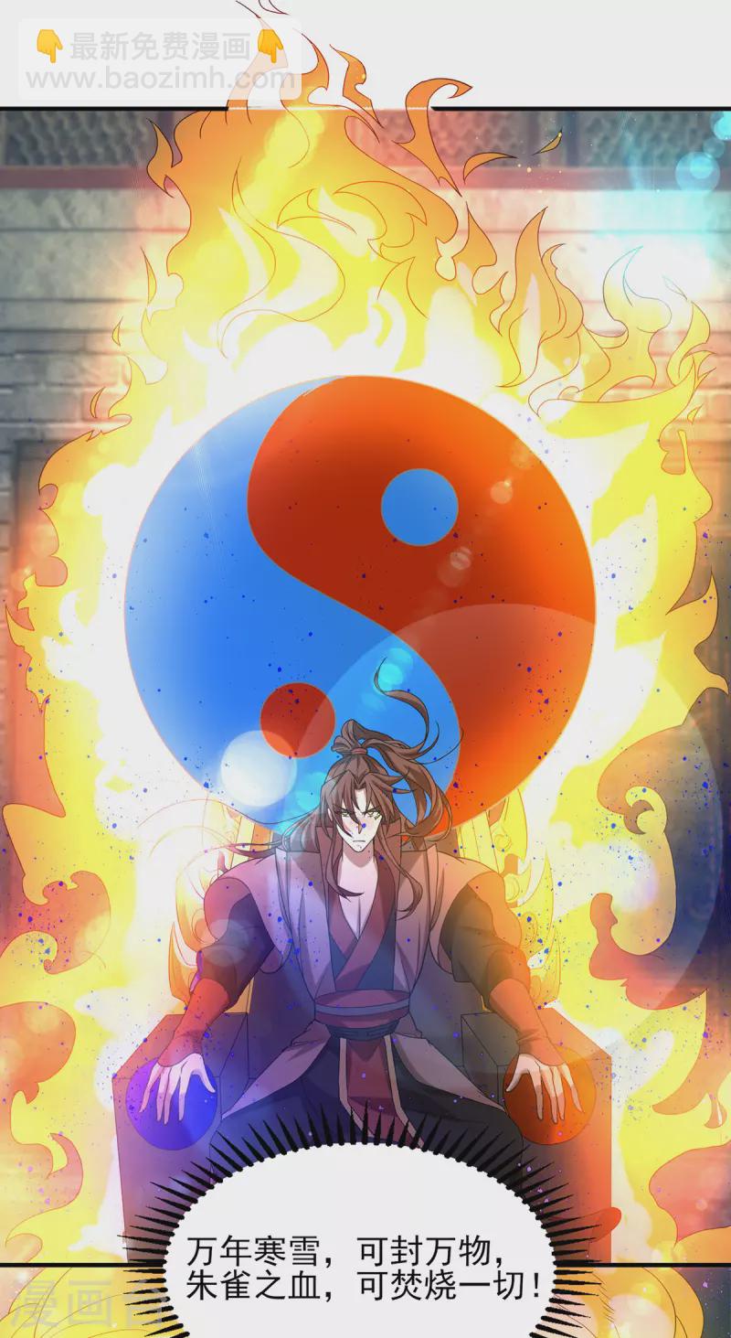 《九个女徒弟称霸后宫》第39话 星剑宗！爷爷来了！ 第7页