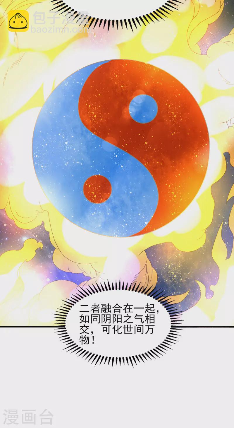 《九个女徒弟称霸后宫》第39话 星剑宗！爷爷来了！ 第8页