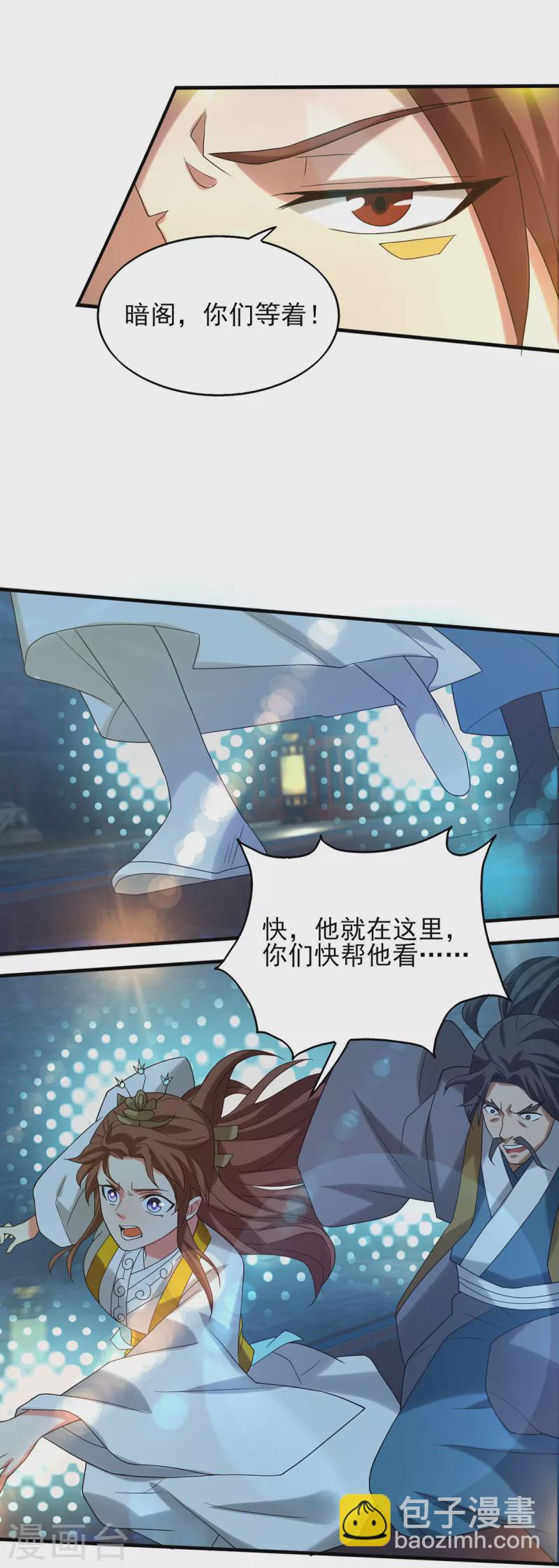 《九个女徒弟称霸后宫》第39话 星剑宗！爷爷来了！ 第9页