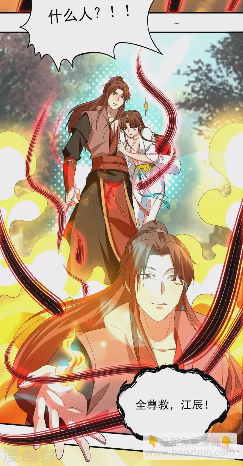 《九个女徒弟称霸后宫》第44话 爆衣？只能我来！ 第11页