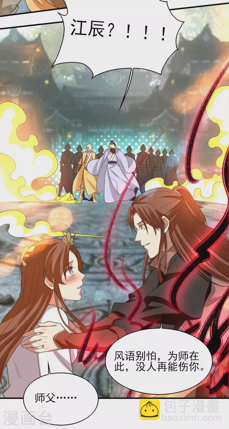 《九个女徒弟称霸后宫》第44话 爆衣？只能我来！ 第13页