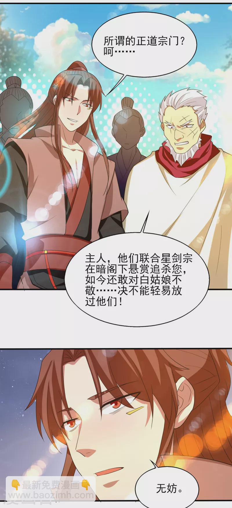 《九个女徒弟称霸后宫》第44话 爆衣？只能我来！ 第14页