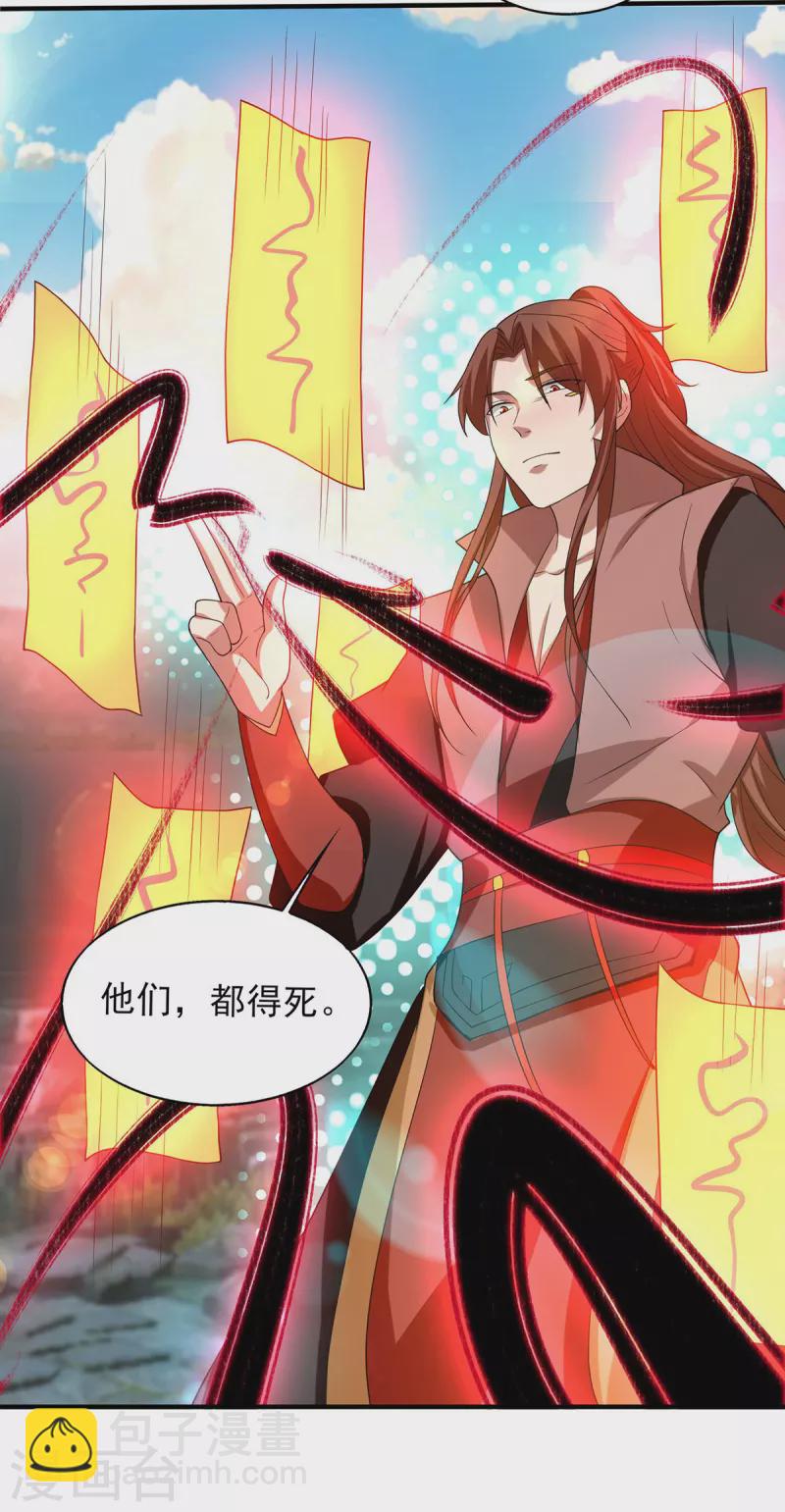 《九个女徒弟称霸后宫》第44话 爆衣？只能我来！ 第15页