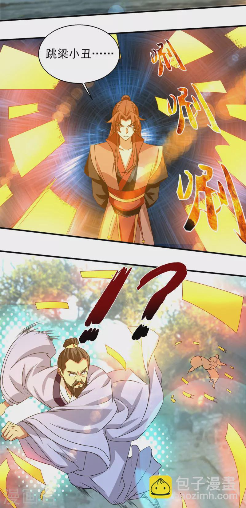 《九个女徒弟称霸后宫》第44话 爆衣？只能我来！ 第17页