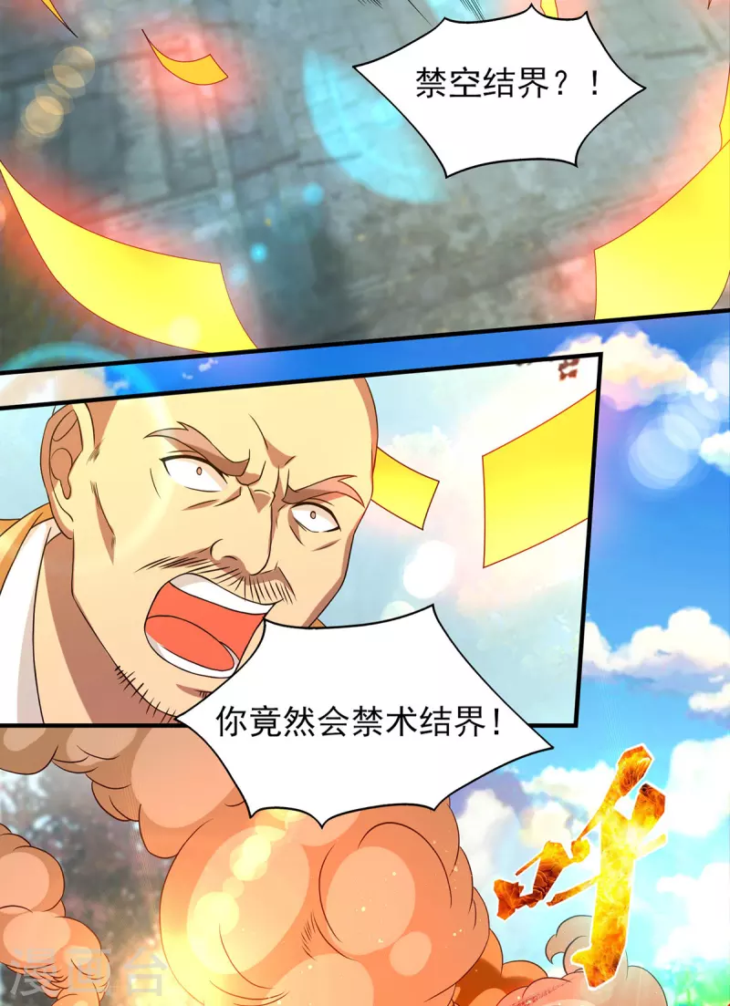 《九个女徒弟称霸后宫》第44话 爆衣？只能我来！ 第18页
