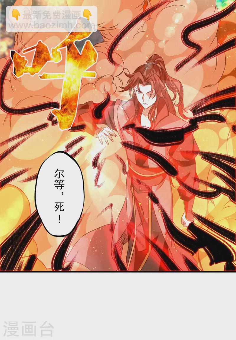 《九个女徒弟称霸后宫》第44话 爆衣？只能我来！ 第19页