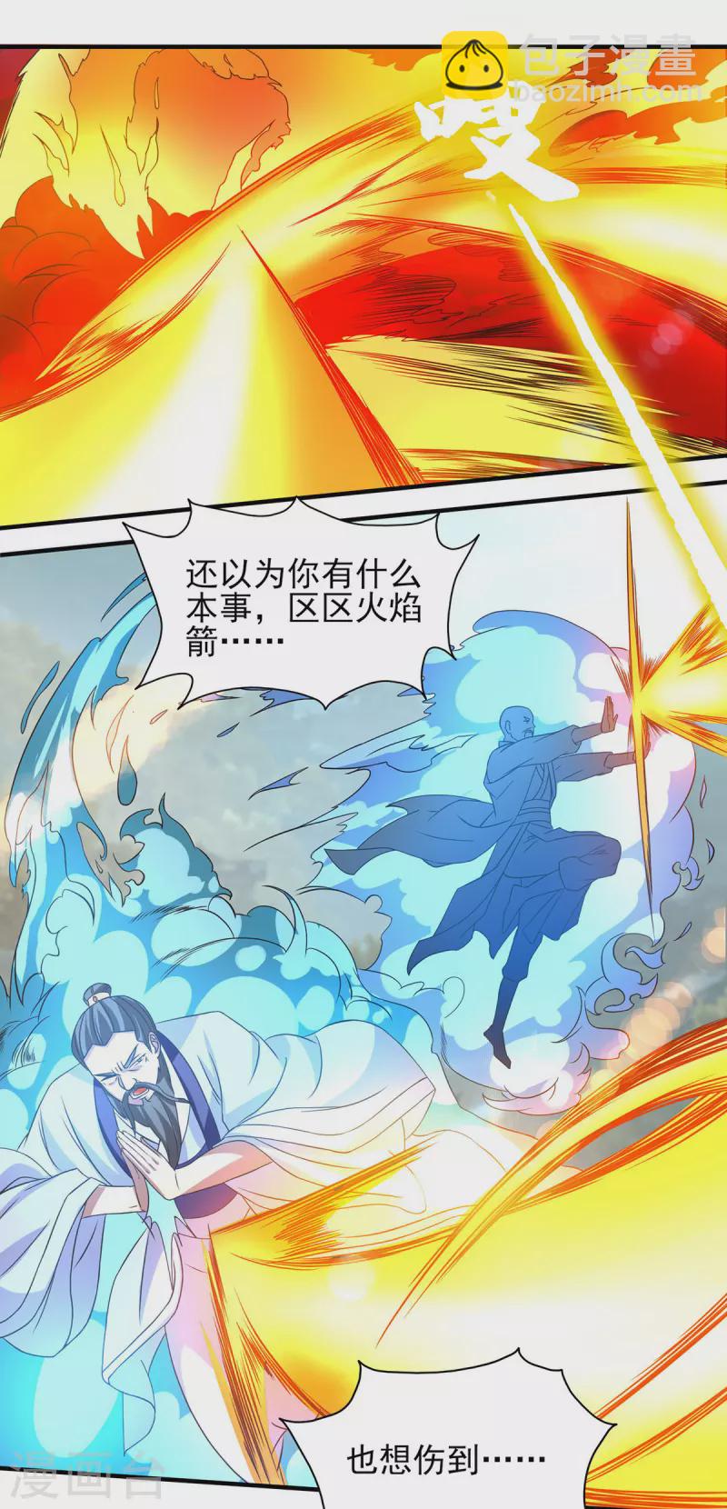 《九个女徒弟称霸后宫》第44话 爆衣？只能我来！ 第20页