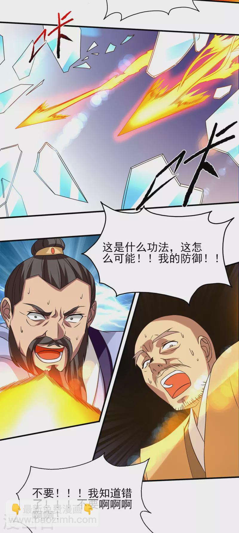 《九个女徒弟称霸后宫》第44话 爆衣？只能我来！ 第21页