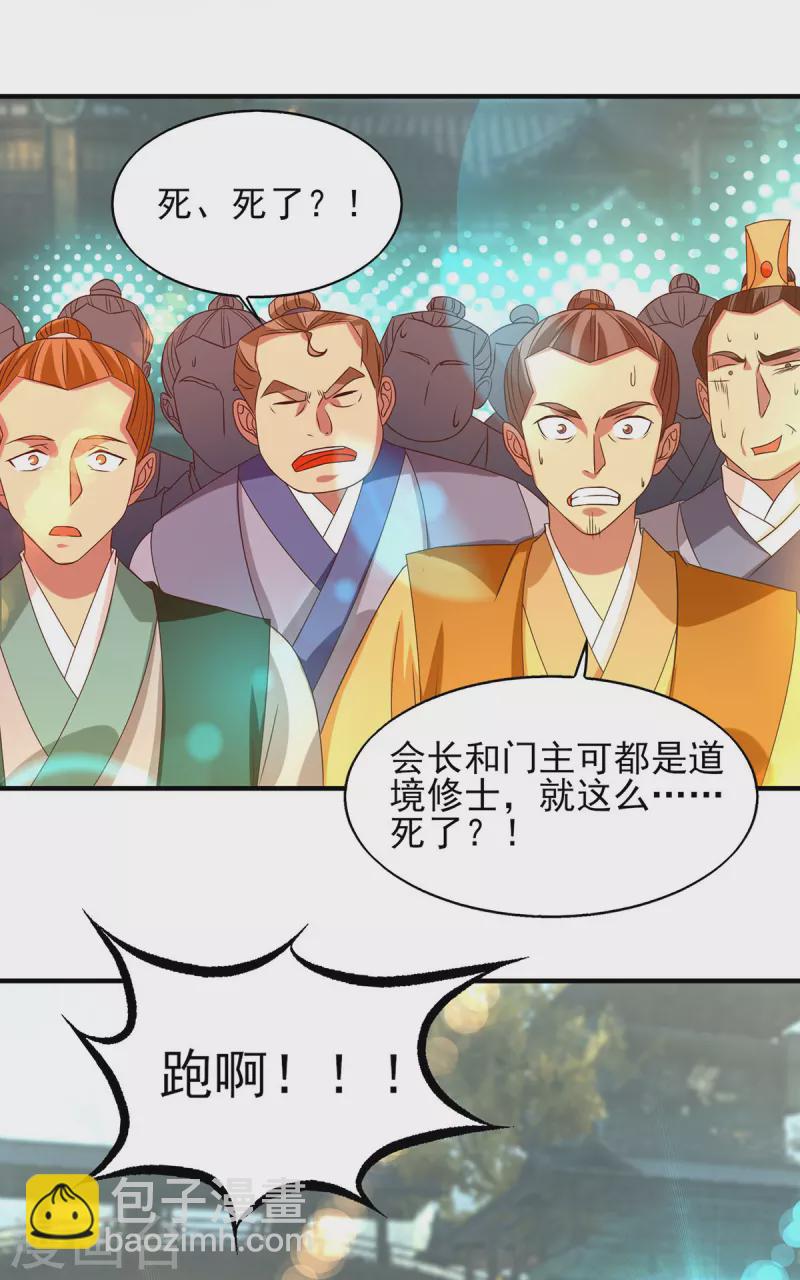 《九个女徒弟称霸后宫》第44话 爆衣？只能我来！ 第23页