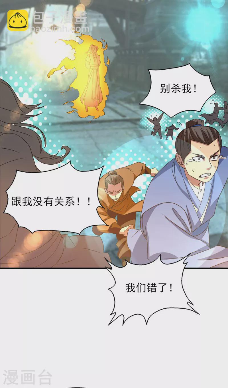 《九个女徒弟称霸后宫》第44话 爆衣？只能我来！ 第24页