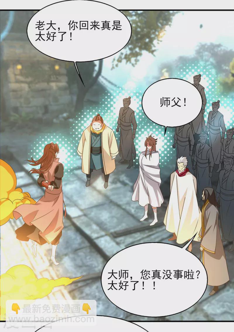 《九个女徒弟称霸后宫》第44话 爆衣？只能我来！ 第25页