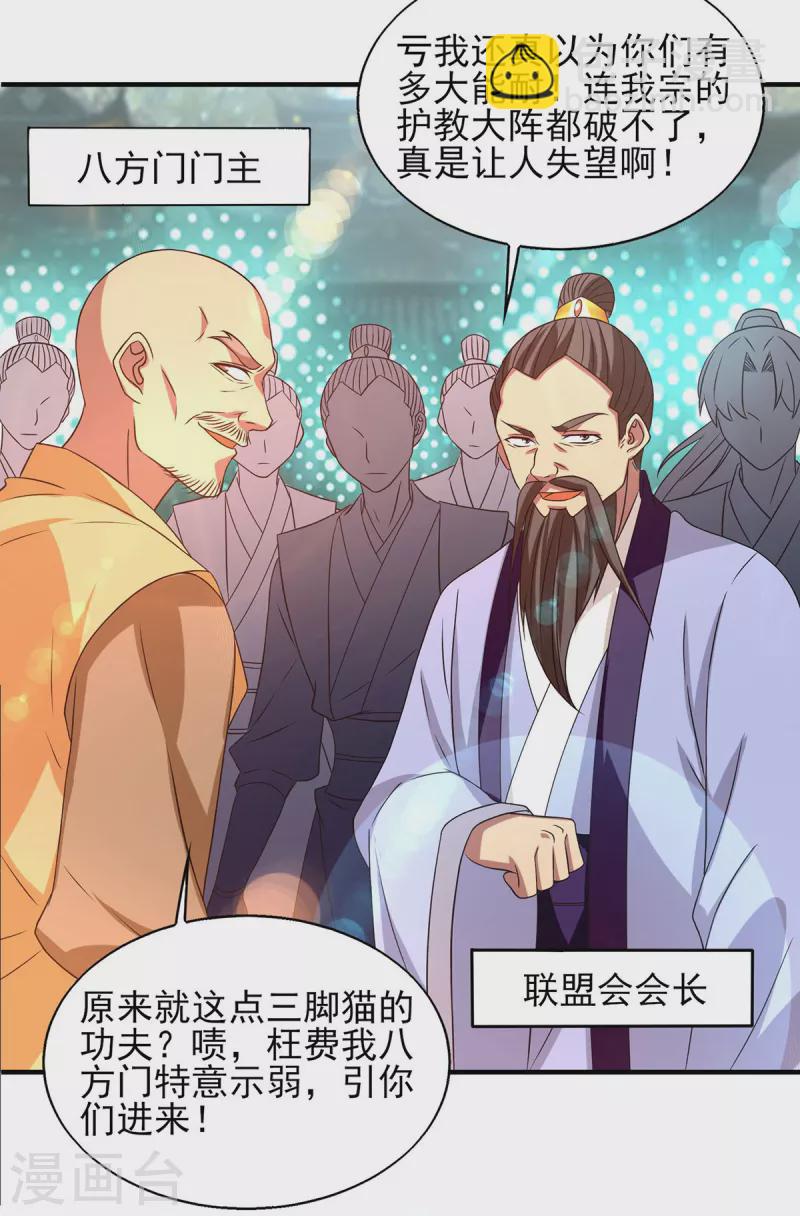 《九个女徒弟称霸后宫》第44话 爆衣？只能我来！ 第4页