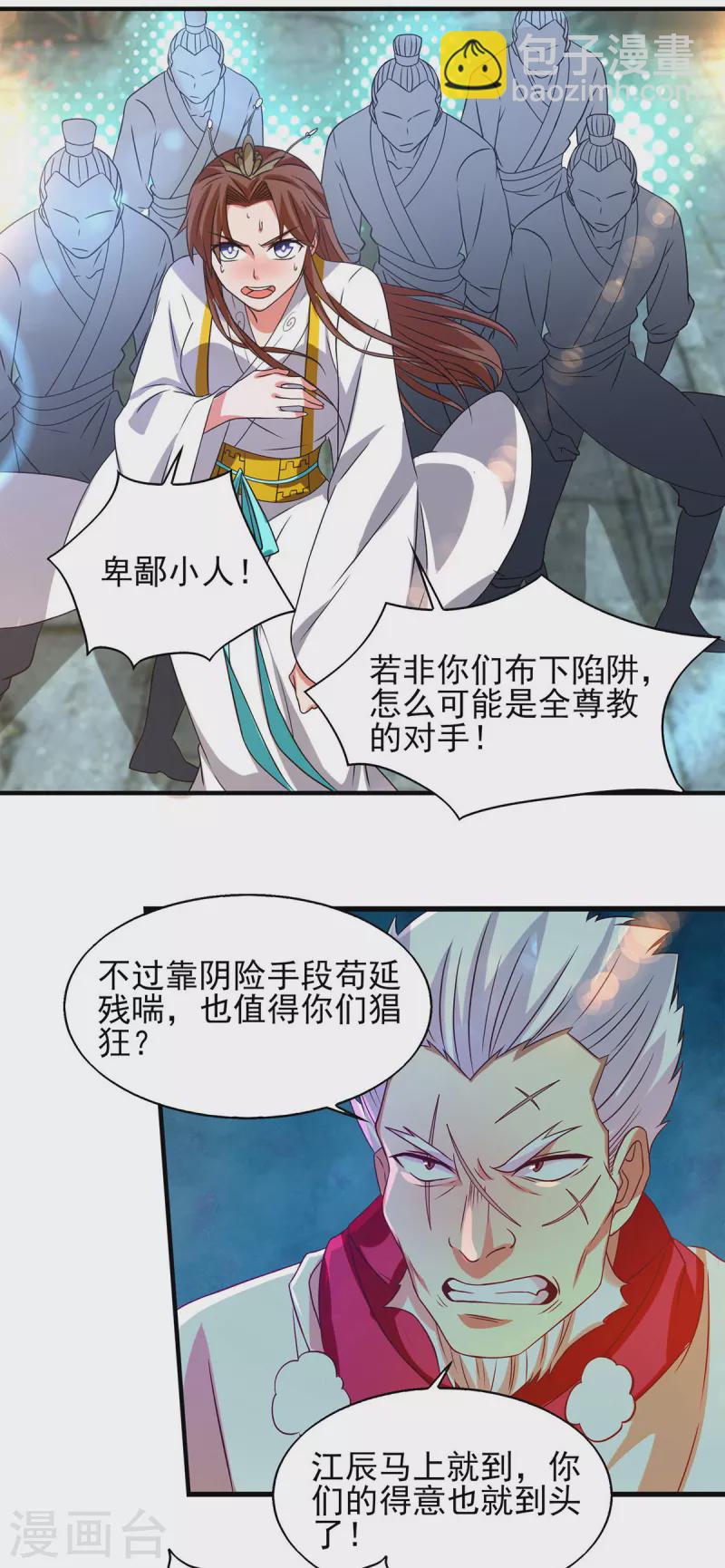 《九个女徒弟称霸后宫》第44话 爆衣？只能我来！ 第5页