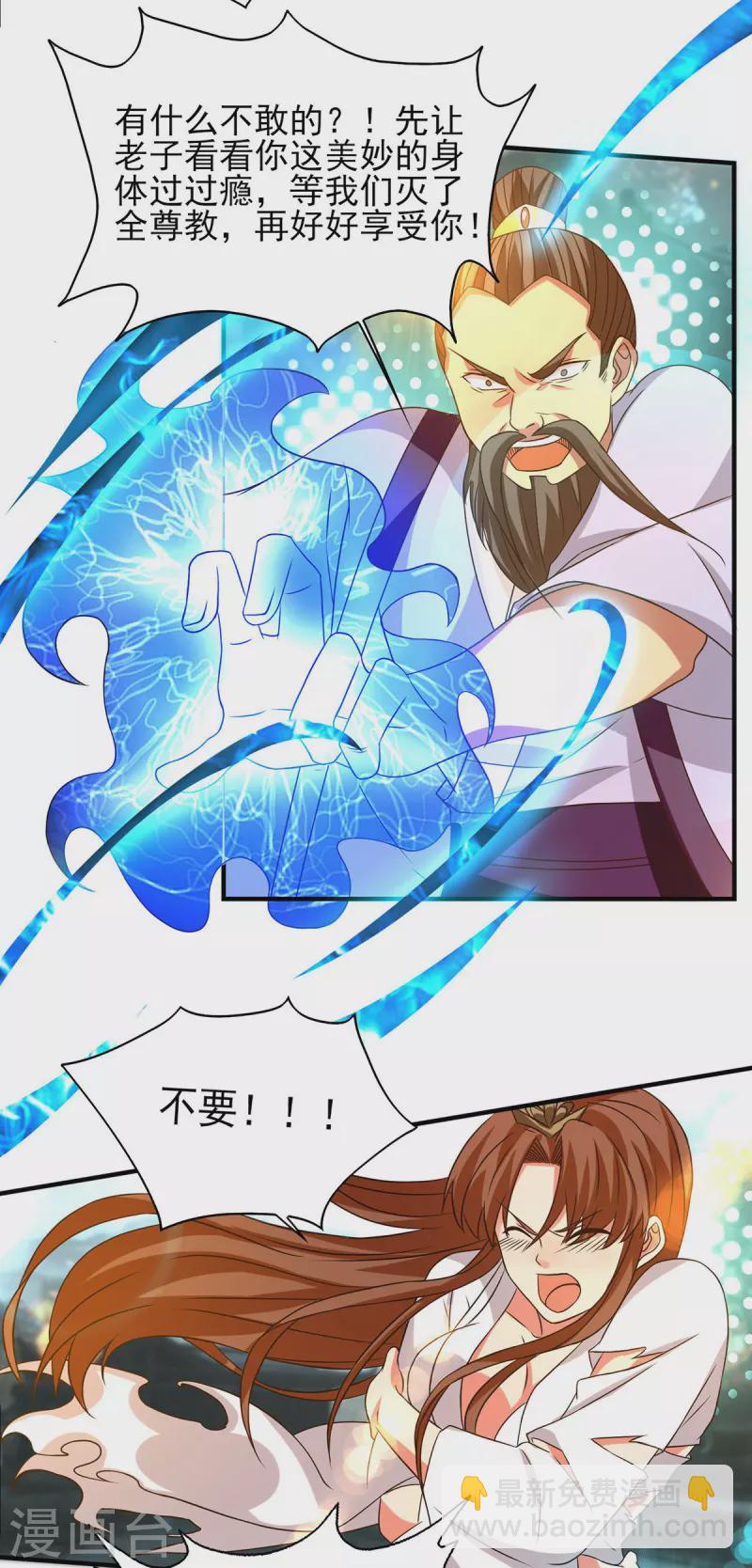 《九个女徒弟称霸后宫》第44话 爆衣？只能我来！ 第7页