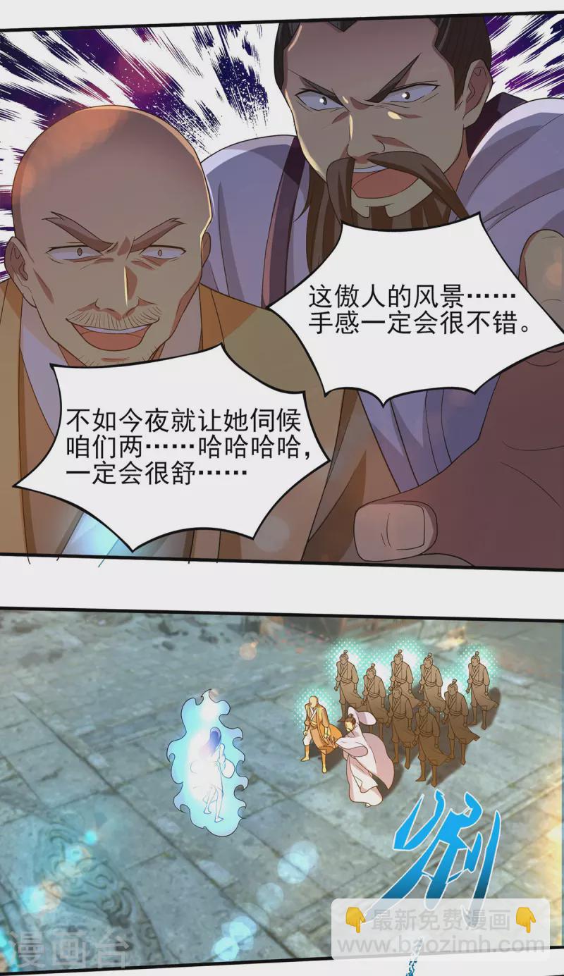 《九个女徒弟称霸后宫》第44话 爆衣？只能我来！ 第9页
