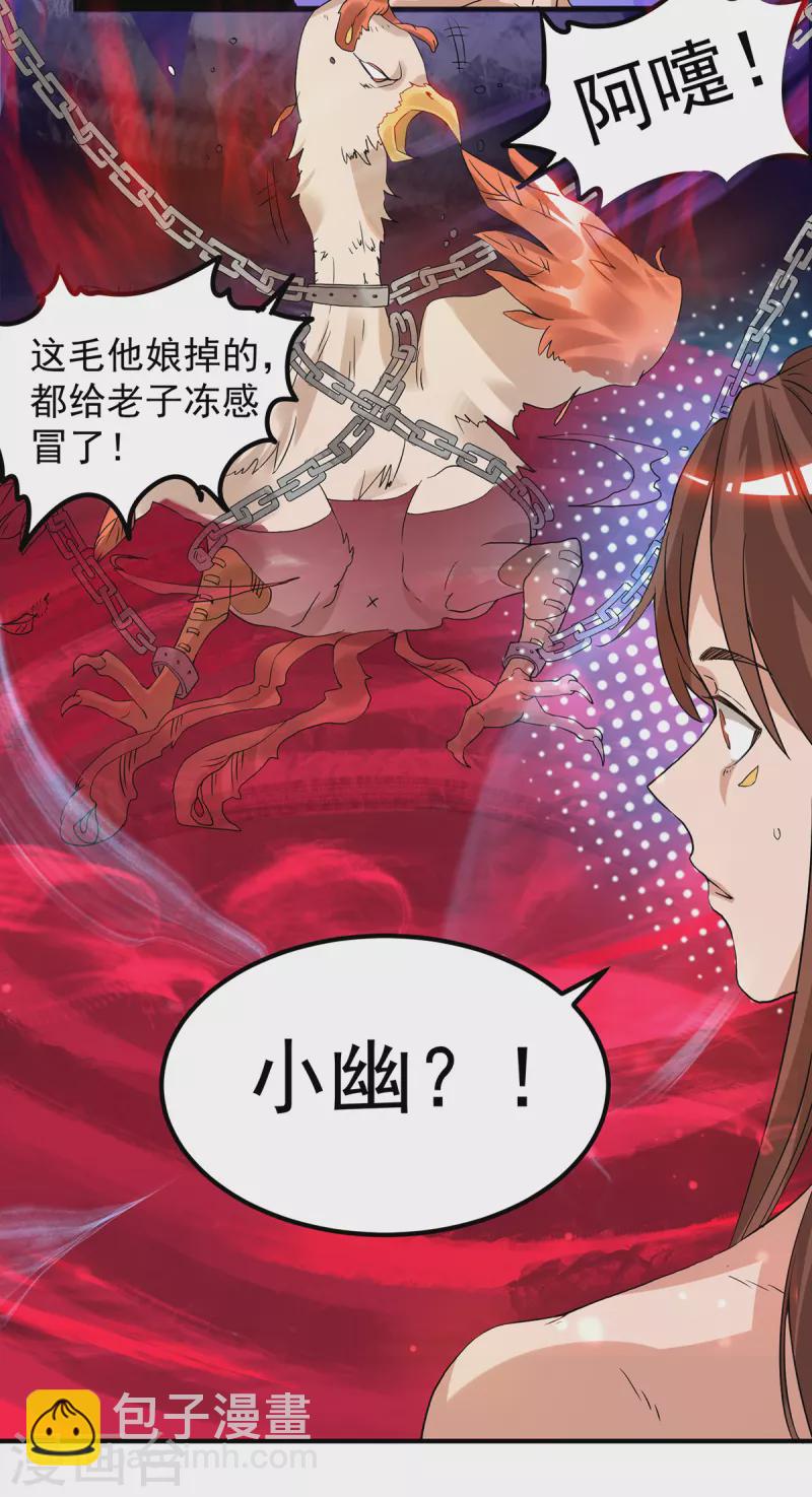 《九个女徒弟称霸后宫》第43话 小鸡鸡，想我没？ 第17页