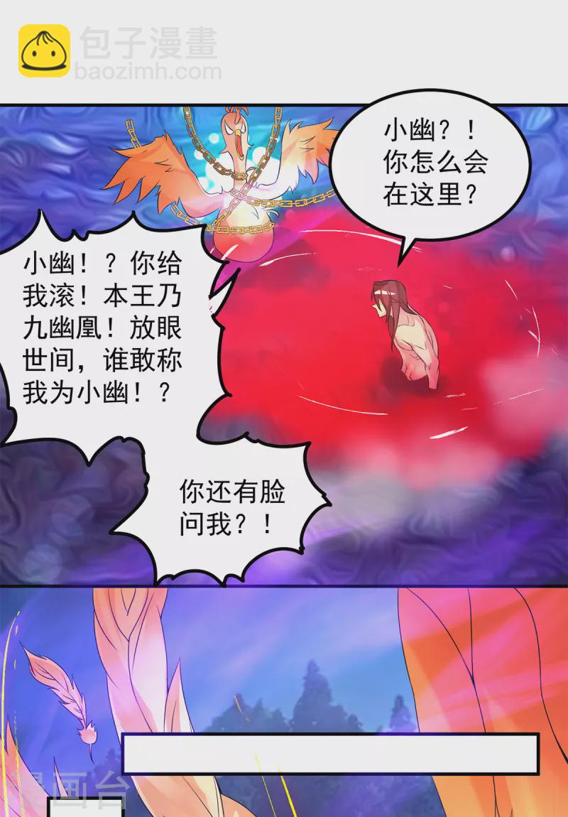 《九个女徒弟称霸后宫》第43话 小鸡鸡，想我没？ 第18页