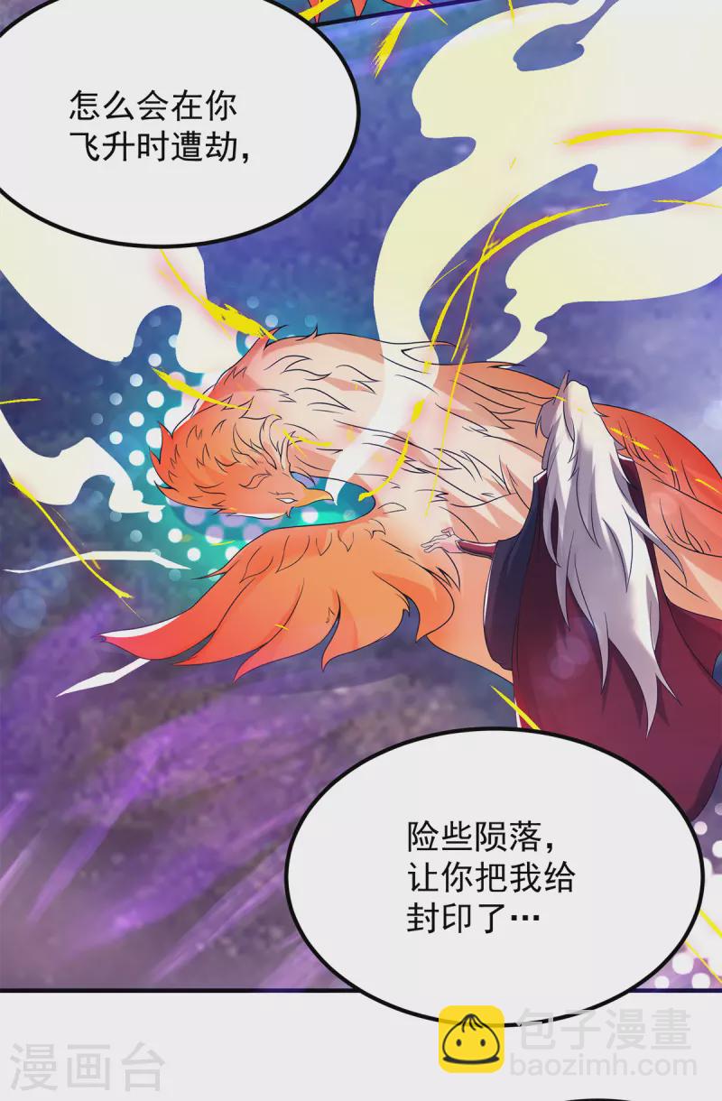 《九个女徒弟称霸后宫》第43话 小鸡鸡，想我没？ 第20页