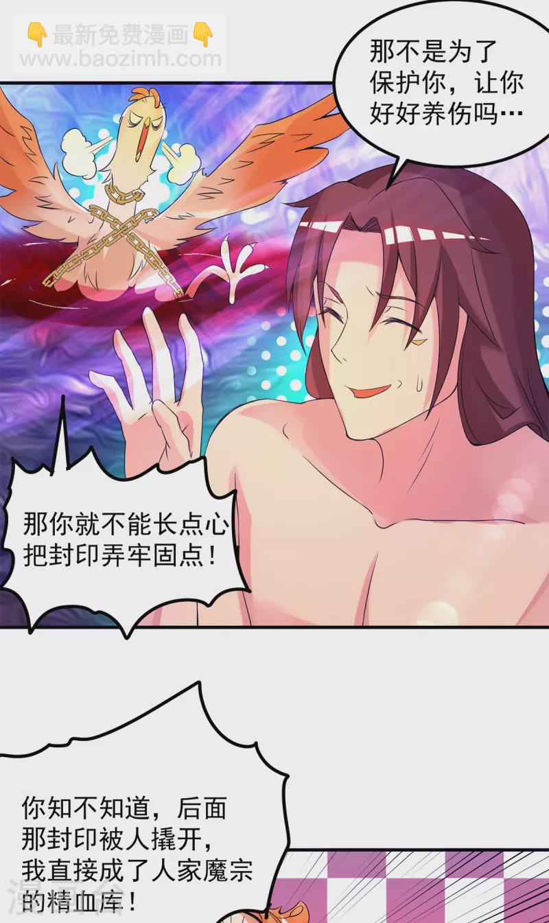 《九个女徒弟称霸后宫》第43话 小鸡鸡，想我没？ 第21页