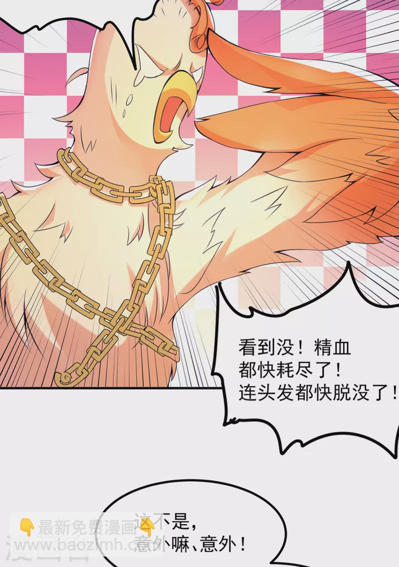 《九个女徒弟称霸后宫》第43话 小鸡鸡，想我没？ 第22页