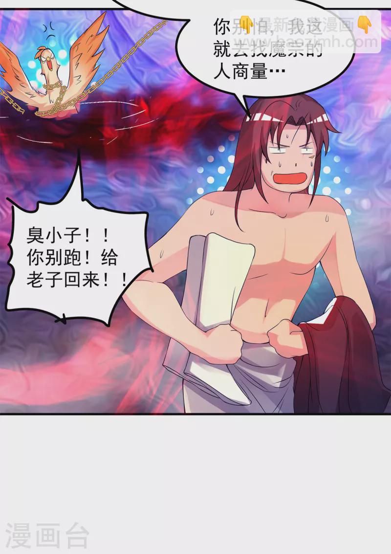 《九个女徒弟称霸后宫》第43话 小鸡鸡，想我没？ 第23页